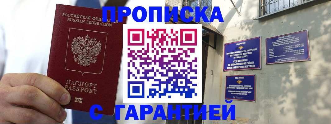 временная регистрация надежно в Бузулуке