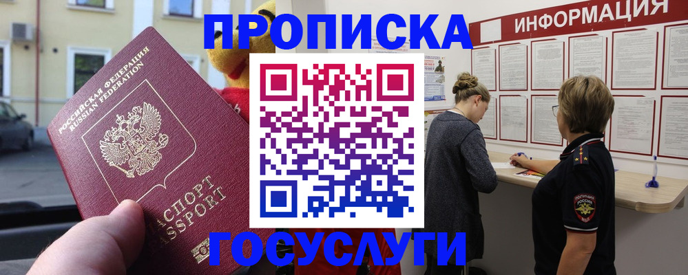 прописка для работы в Бузулуке