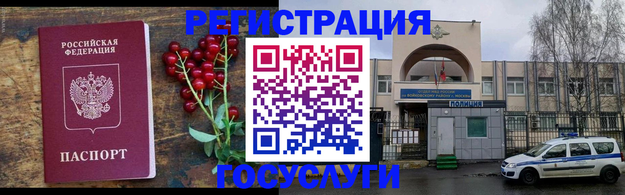 прописка 2025 в Бузулуке