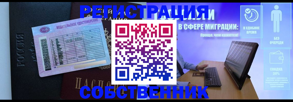 временная регистрация собственник в Бузулуке