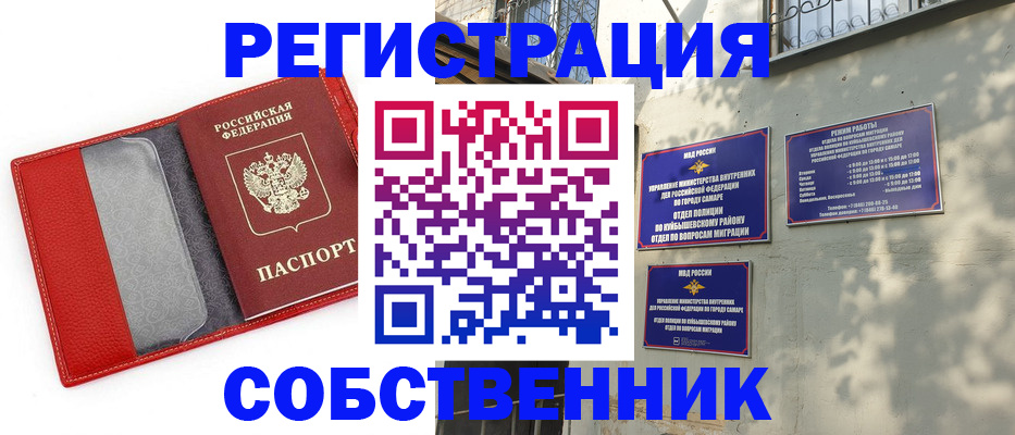 временная регистрация в квартире в Бузулуке