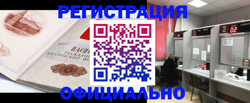 прописка регистрация в Бузулуке