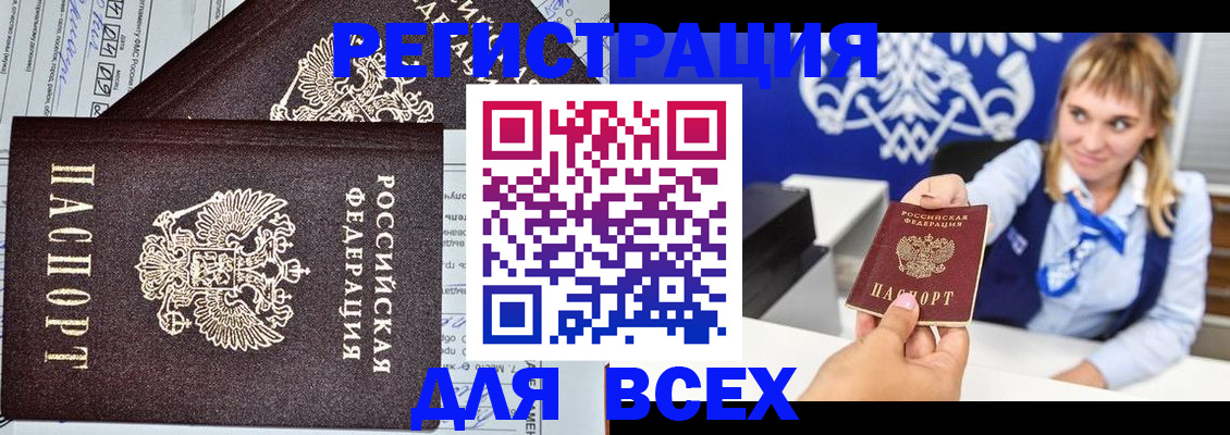 временная регистрация в Бузулуке